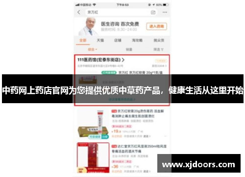 中药网上药店官网为您提供优质中草药产品，健康生活从这里开始